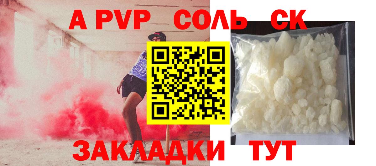 A-PVP кристаллы Иваново