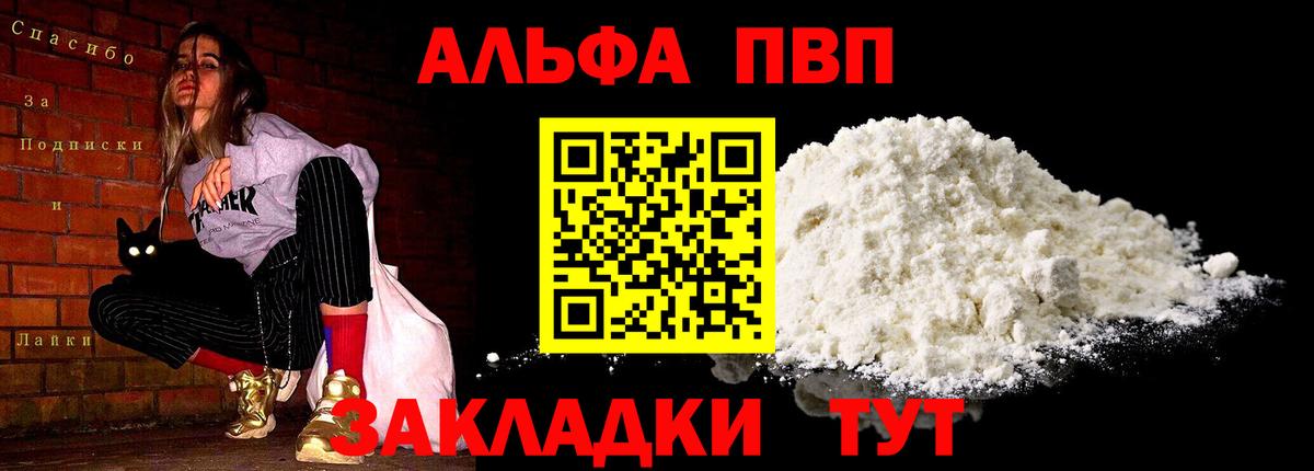 Иваново  APVP Соль  Вход с VPN  Alpha-PVP мука  Alpha-PVP мука 