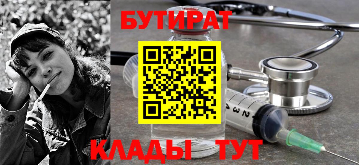 Иваново  БУТИРАТ BDO  Вход с VPN 