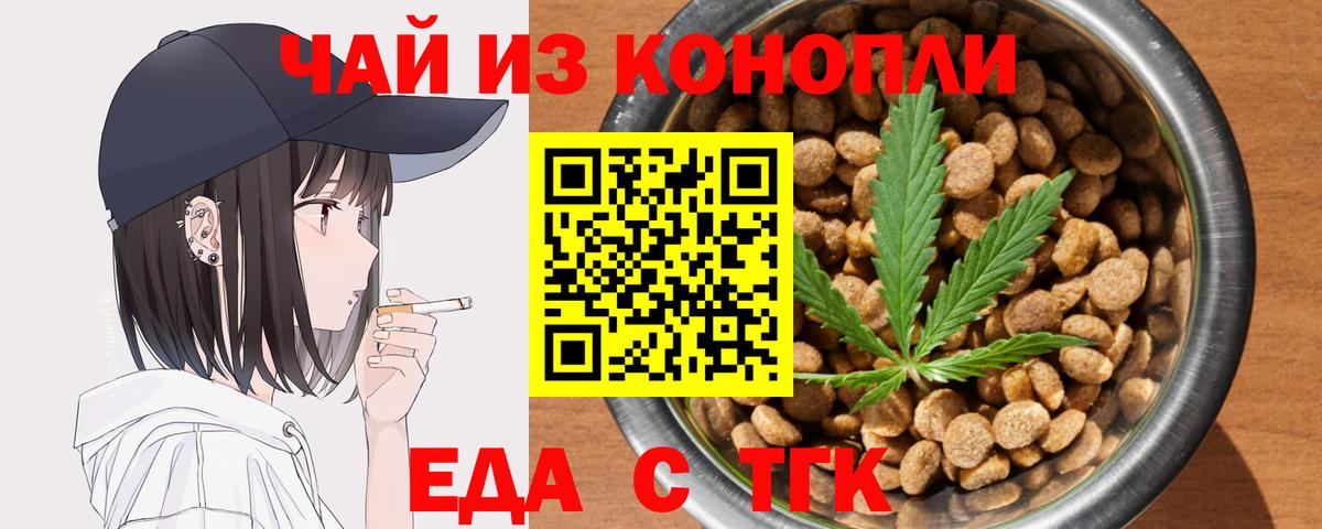 Еда ТГК марихуана  Вход с VPN  Иваново 