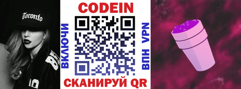 Codein напиток Lean (лин)  Иваново 