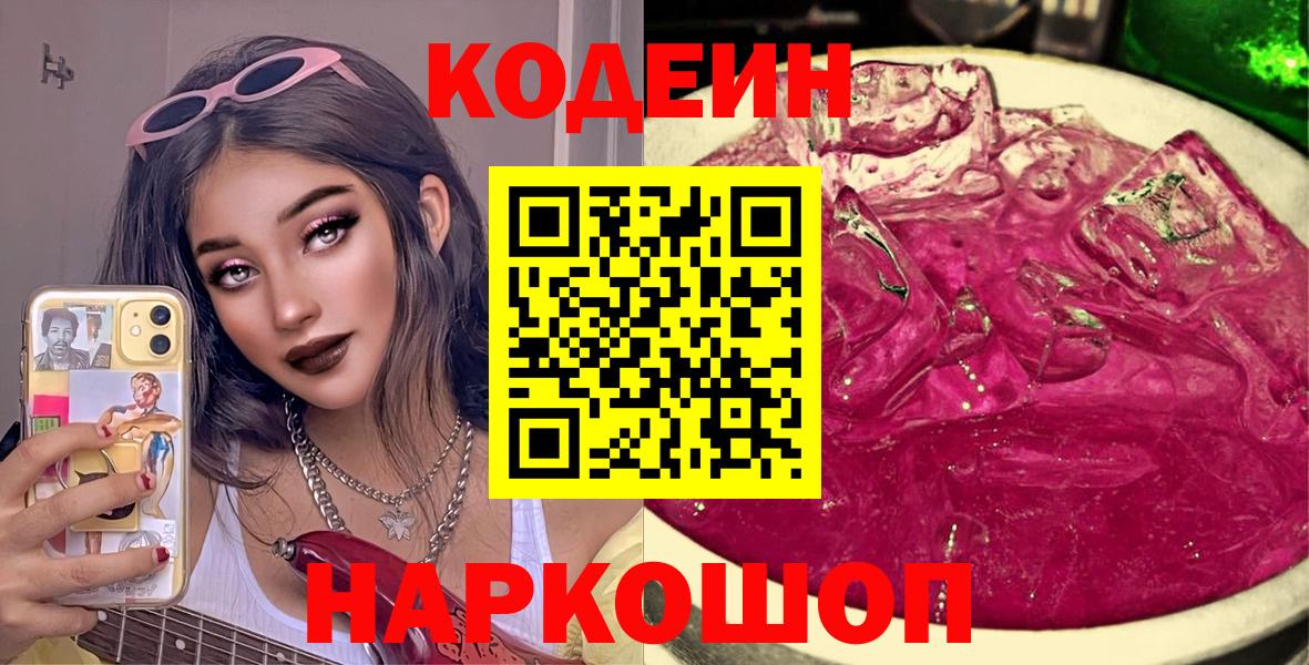 Codein напиток Lean (лин)  Вход с VPN  Кодеиновый сироп Lean напиток Lean (лин)  Иваново 