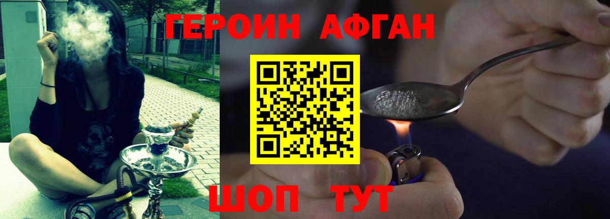 Героин афганец  Вход с VPN  Героин  Иваново 
