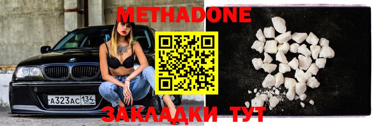 МЕТАДОН methadone  Метадон methadone  Иваново  Вход с VPN 