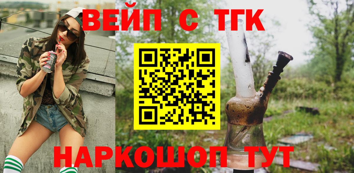 Иваново  Дистиллят ТГК вейп  Вход с VPN  ТГК THC oil 